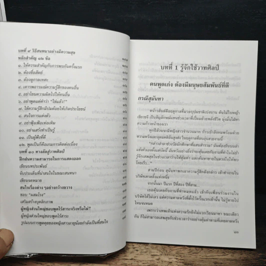 พูดตรึงใจ วาทศิลป์แบบอนาคต - พูธรัตน์ ประกายดาว รูปที่ 10