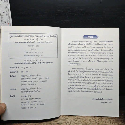 ความหมายของคำเกี่ยวกับแผนงานโครงการ รูปที่ 6