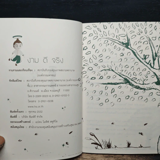 งาม ดี จริง รูปที่ 6