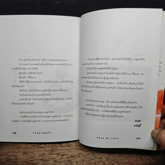 ไม่อยากถูกทิ้ง คุณผู้หญิงฟังทางนี้ Keep My Love รูปที่ 8