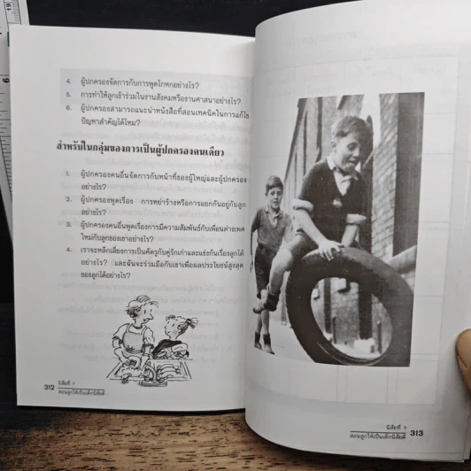 สอนลูกให้เป็น...เด็กนิสัยดี - ดร. โรเจอร์ แมคอินไทร์ รูปที่ 10