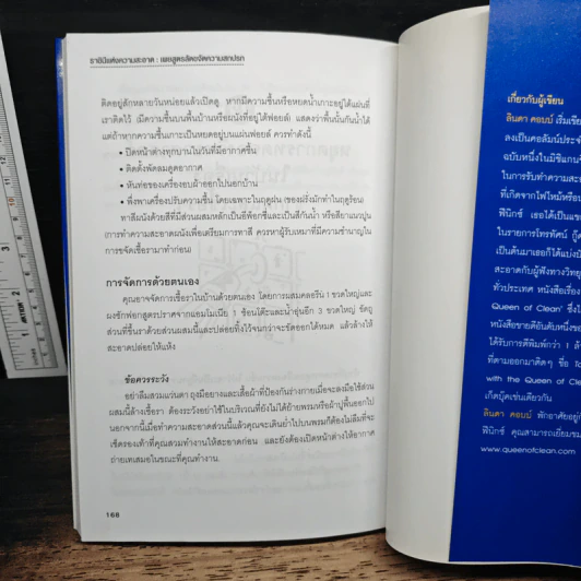 เคล็ดลับความรู้คู่บ้าน ฉบับราชินีแห่งความสะอาด - ลินดา คอบบ์ รูปที่ 10