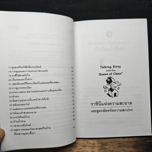 เคล็ดลับความรู้คู่บ้าน ฉบับราชินีแห่งความสะอาด - ลินดา คอบบ์ รูปที่ 8