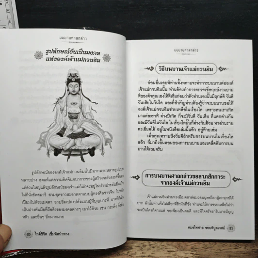 บนบานศาลกล่าว เล่ม 2 - หมอไพศาล ซอยพิบูลเวศม์ รูปที่ 7