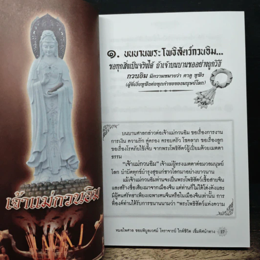 บนบานศาลกล่าว เล่ม 2 - หมอไพศาล ซอยพิบูลเวศม์ รูปที่ 6