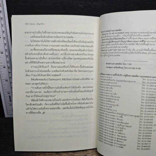 หัวอกแม่...เมื่อลูกติดยา - อุษาวดี รูปที่ 9
