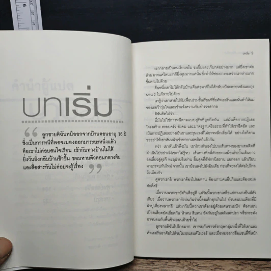 หัวอกแม่...เมื่อลูกติดยา - อุษาวดี รูปที่ 8