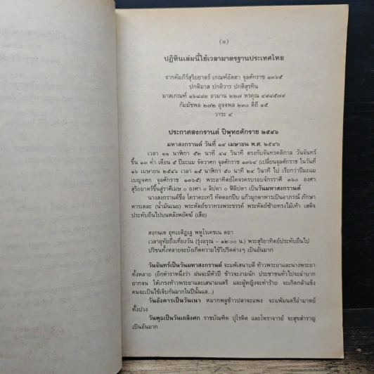 ปฏิทินฤกษ์บน ฤกษ์ล่าง พ.ศ.2546 - อาจารย์จำรัส ศิริ รูปที่ 7
