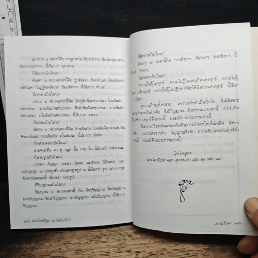 พระไตรปิฎก ฉบับชาวบ้าน รูปที่ 10