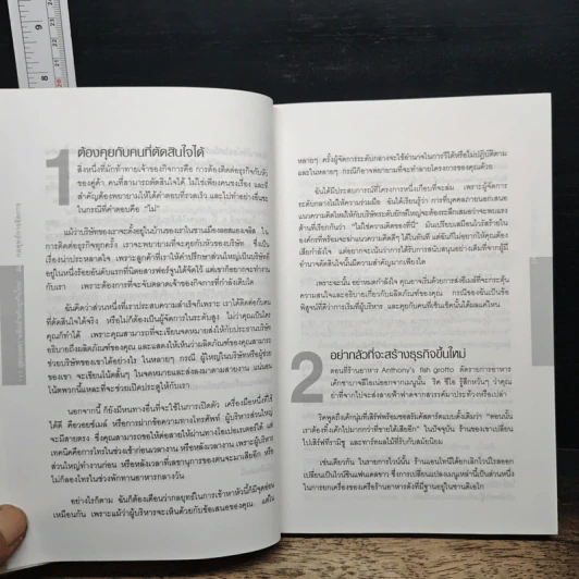 117 สุดยอดความคิด สำหรับธุรกิจใหม่ - เจน แอปเปิ้ลเกต รูปที่ 11