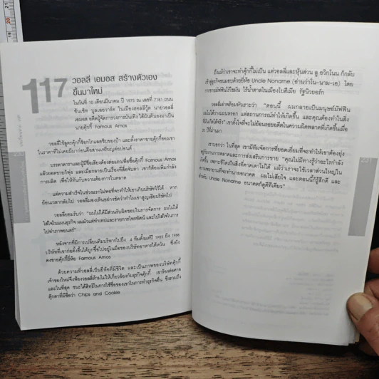 117 สุดยอดความคิด สำหรับธุรกิจใหม่ - เจน แอปเปิ้ลเกต รูปที่ 12