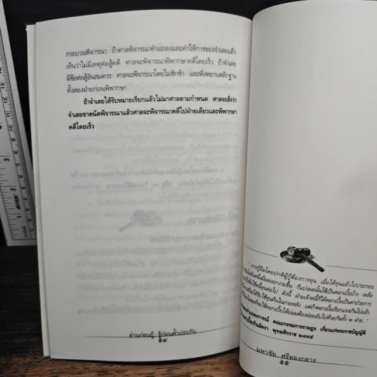 อ่านก่อนกู้ รู้ก่อนค้ำประกัน - มหาชัย ศรีทองกลาง รูปที่ 9