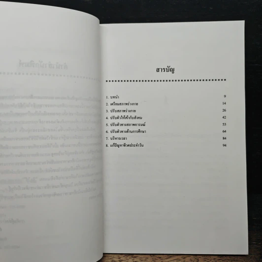 รู้ไว้ก่อนไปออสเตรเลีย - เดย์ สวินอน, ปีเตอร์ เจ. สมิธ รูปที่ 7
