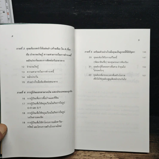การกู้เงินธนาคาร - ชาย กิตติคุณาภรณ์ รูปที่ 8