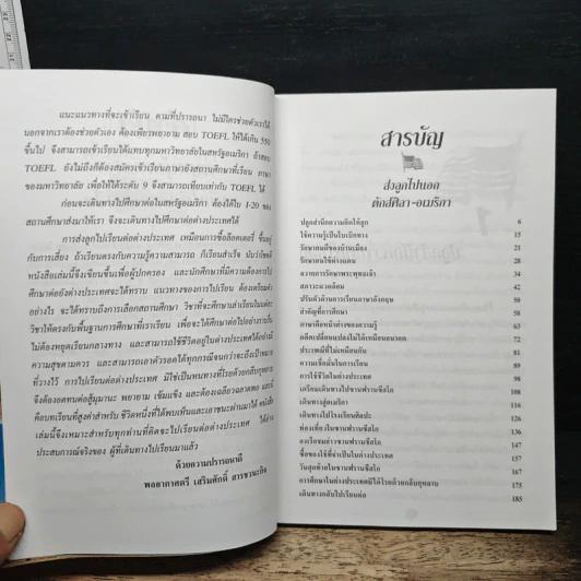 ส่งลูกไปนอก ตักส์ศิลา-อเมริกา รูปที่ 7