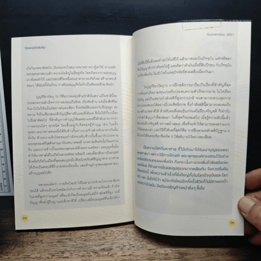 จิตของนักเล่นหุ้น - ทันตแพทย์สม สุจิรา รูปที่ 9