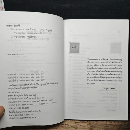 ร้อยแบบสนทนาภาษาอังกฤษ - ผู้ช่วยศาสตราจารย์นาฏยา วิพุธศิริ รูปที่ 7