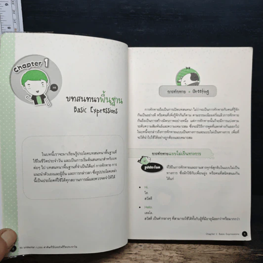 50 บทสนทนา 1,200 คำศัพท์ ใช้บ่อย ในชีวิตประจําวัน รูปที่ 8