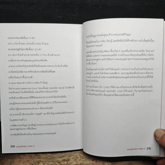 เศรษฐกิจโลก 1,000 ปี - ลงทุนแมน รูปที่ 10