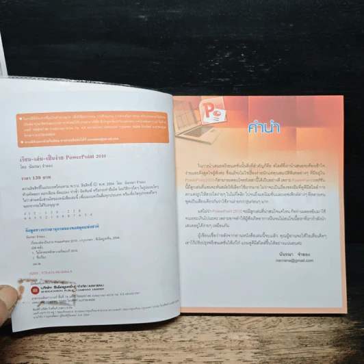 เรียน เล่น เป็นง่าย PowerPoint 2010 รูปที่ 6