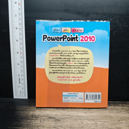 เรียน เล่น เป็นง่าย PowerPoint 2010 รูปที่ 2