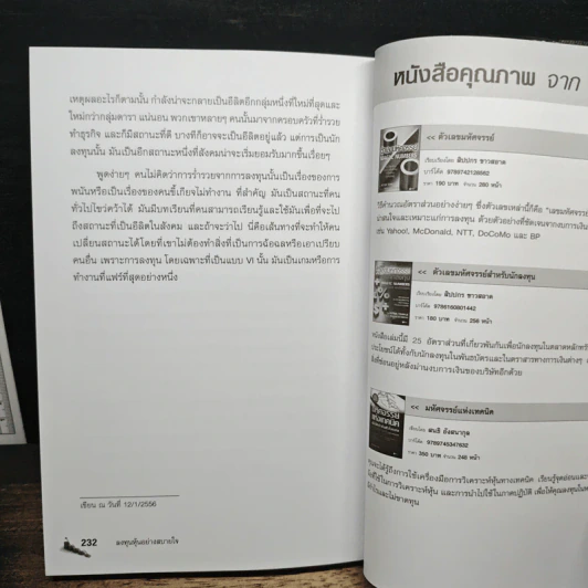 ลงทุนหุ้นอย่างสบายใจ - ดร.นิเวศน์ เหมวชิรวรากร รูปที่ 10