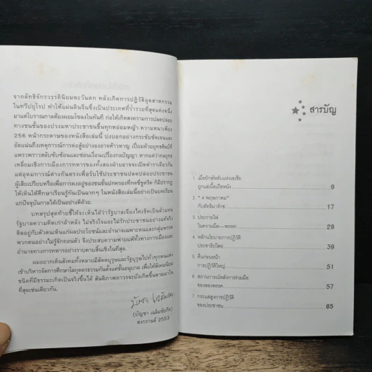 กว่าจีนใหม่จะได้เกิด - ประณีต ธาราทิพย์ รูปที่ 7