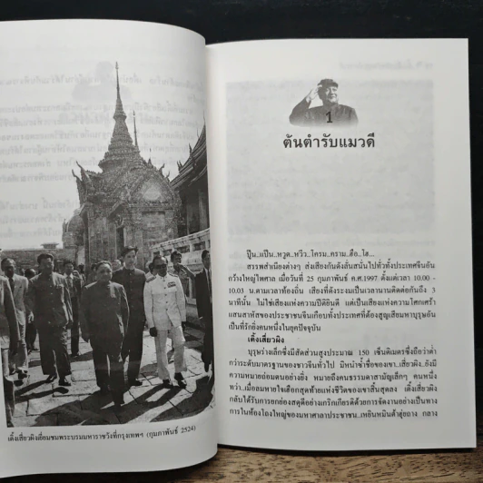 เติ้งเสี่ยวผิง มังกรมหัศจรรย์ รูปที่ 8