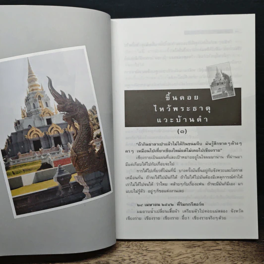 เที่ยวไป-หัวเราะไป - ชาติ ภิรมย์กุล รูปที่ 8