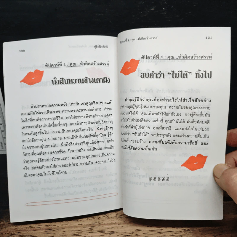 คู่มือฝึกเซ็กซี่ - เจิดจรัส รูปที่ 10
