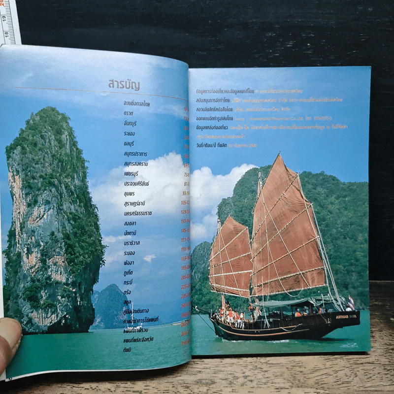 อะเมซิ่งทะเลไทย รูปที่ 6