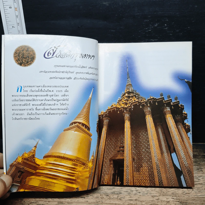 อะเมซิ่งกรุงเทพฯ Amazing Thailand 1998-1999 รูปที่ 7