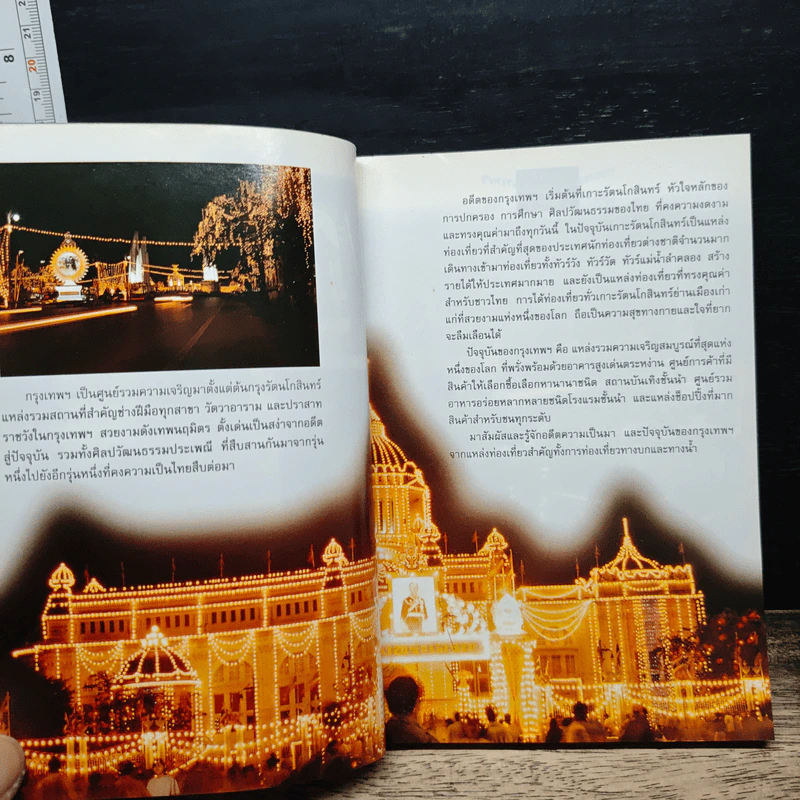 อะเมซิ่งกรุงเทพฯ Amazing Thailand 1998-1999 รูปที่ 9