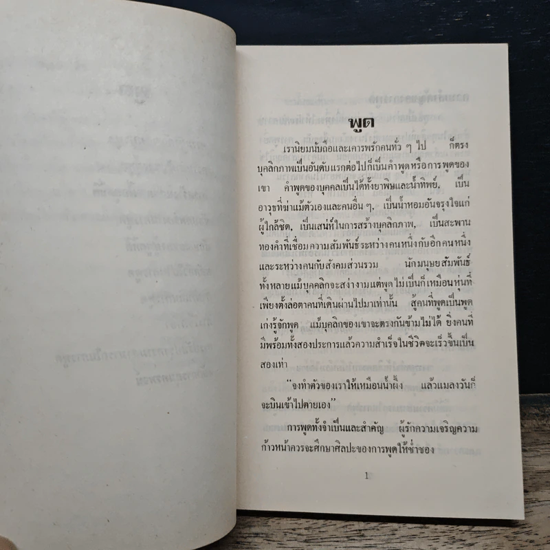 พูด-อวยพร - นนท์ ภราดา รูปที่ 8
