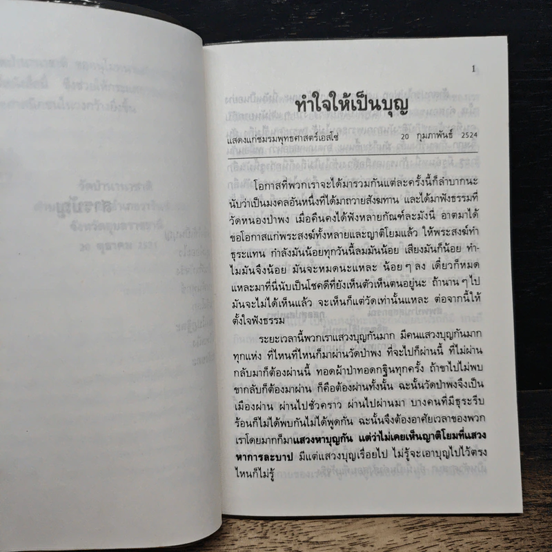 น้ำไหลนิ่ง - พระโพธิญาณเถร (ชา สุภัทโท) รูปที่ 8