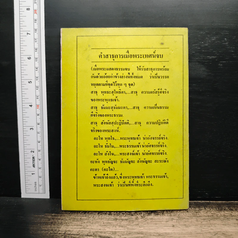 จงบำเพ็ญบุญสวดมนต์ ทำวัตรเช้า-เย็น และคาถาป้องกันภัย - ท่านอาจารย์พระมหาจำลอง กิตติปัญโญ รูปที่ 2