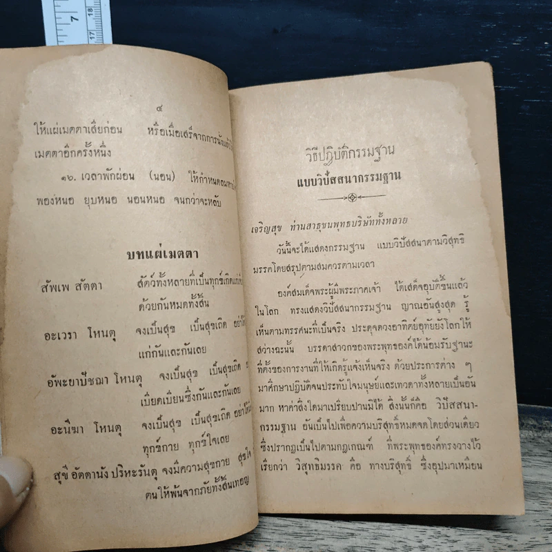 อนุสรณ์ในงานฌาปนกิจศพ คุณพ่อโต๊ะ พริ้งรักษา หนังสือแนะนำวิธีปฏิบัติวิปัสสนากรรมฐานและสรุป รูปที่ 9