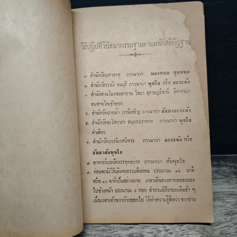 อนุสรณ์ในงานฌาปนกิจศพ คุณพ่อโต๊ะ พริ้งรักษา หนังสือแนะนำวิธีปฏิบัติวิปัสสนากรรมฐานและสรุป รูปที่ 8