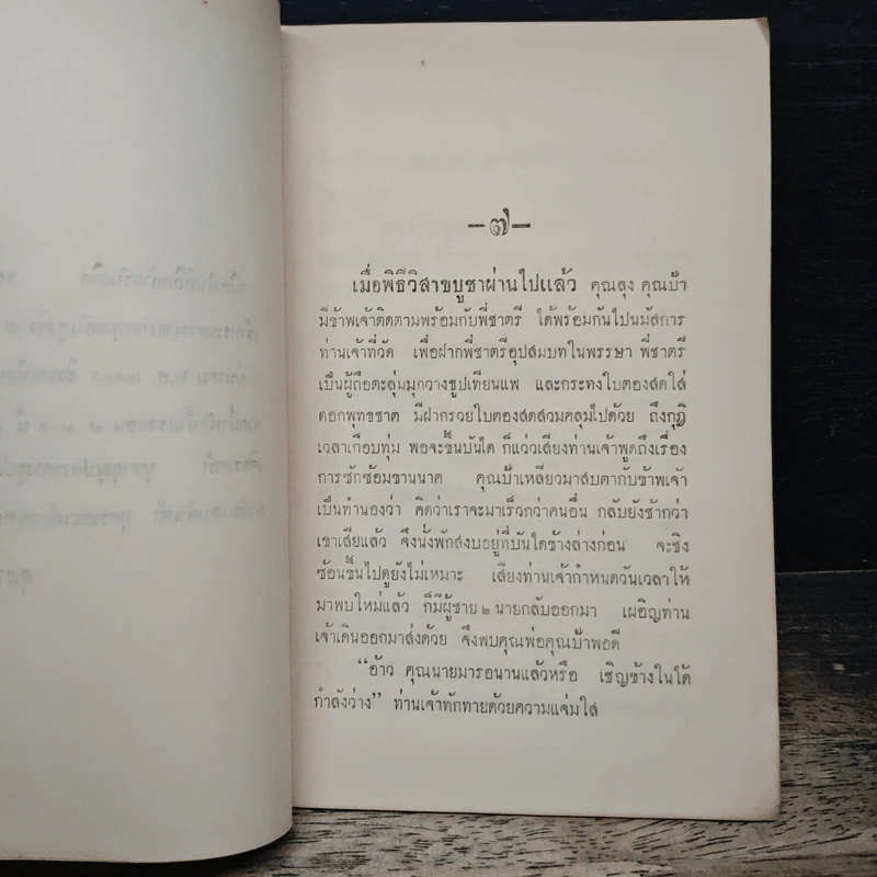 ที่ระลึกในงานฌาปนกิจศพ พระอุบาลีคุณูปมาจารย์ รูปที่ 7
