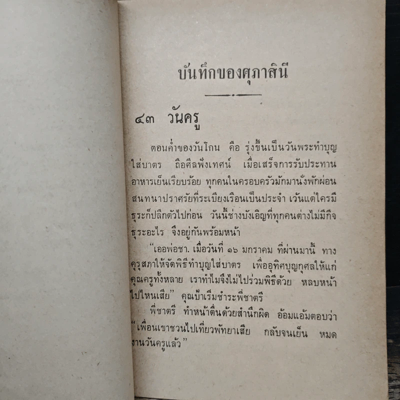 บันทึกของศุภสินี รูปที่ 6