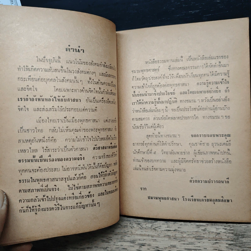 มนุสฺโส สิ - พุทธทาสภิกขุ รูปที่ 8