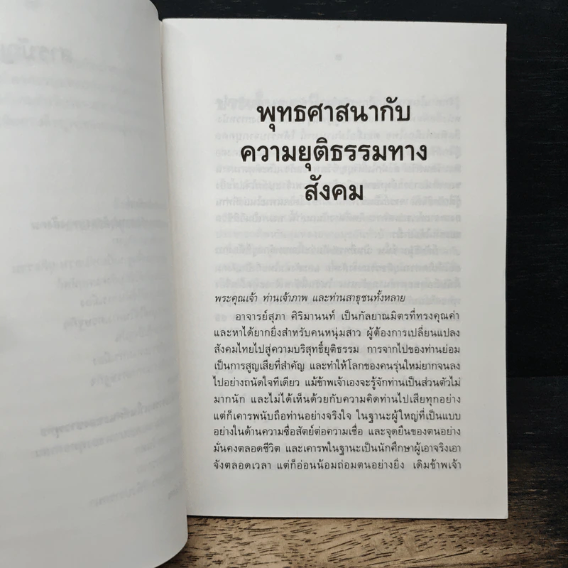 พุทธศาสนากับความยุติธรรมทางสังคม - ประชา หุตานุวัตร รูปที่ 8