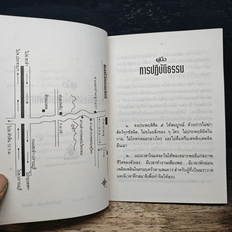 คู่มือการปฏิบัติธรรม - อิสระมุนี รูปที่ 7