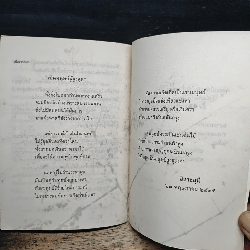 คู่มือการปฏิบัติธรรม - อิสระมุนี รูปที่ 8