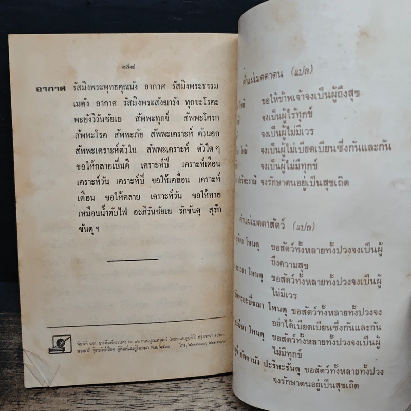 คู่มือสวดมนต์แปล รูปที่ 9
