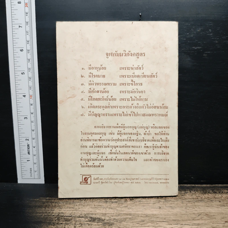 คู่มือสวดมนต์แปล รูปที่ 2