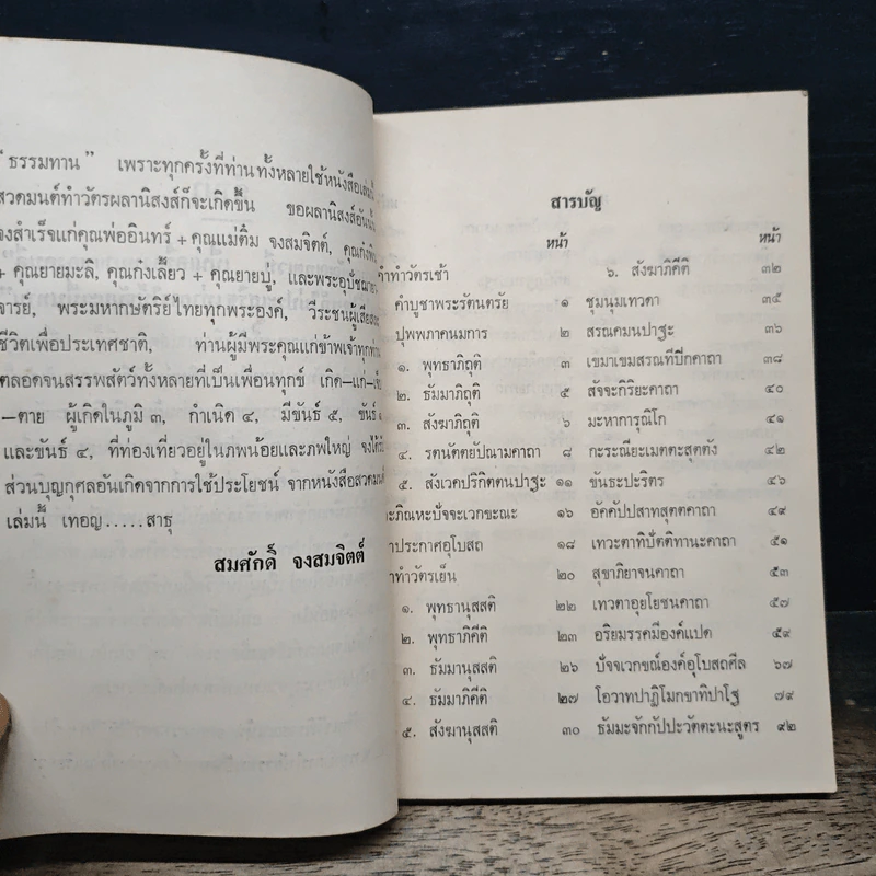 คู่มือสวดมนต์แปล รูปที่ 6