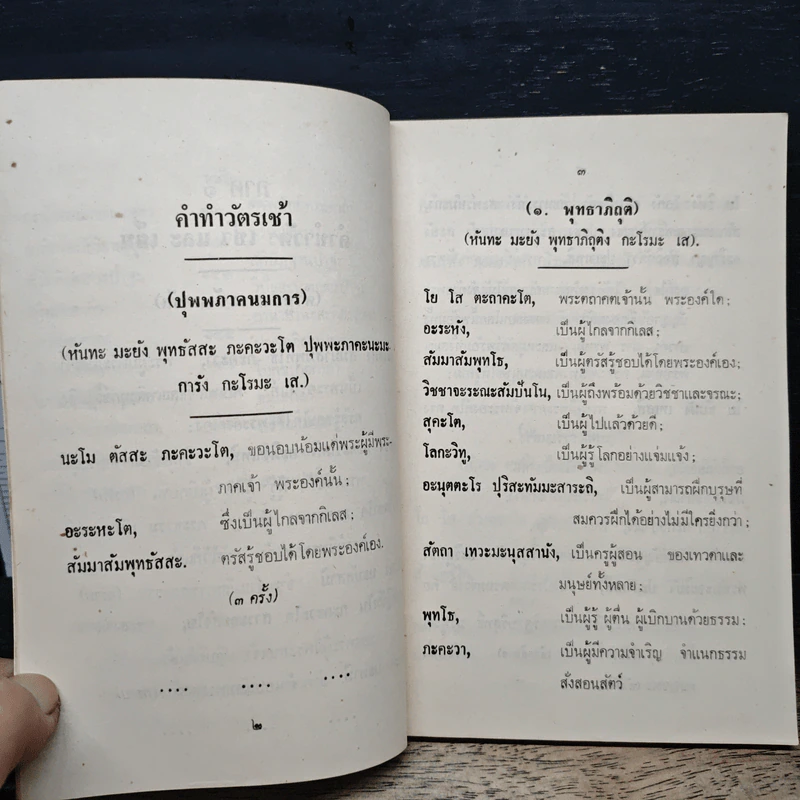 คู่มือสวดมนต์แปล รูปที่ 8