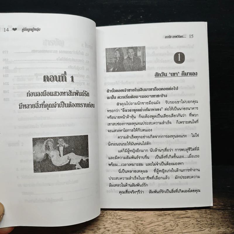 คู่มีอลูกผู้หญิง วิธีคัดเลือกผู้ชายและสมรักกับชายหนุ่มตรงสเป๊ก รูปที่ 9