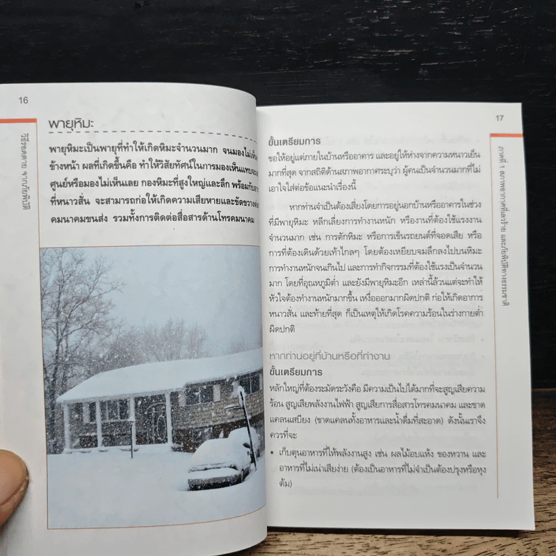 วิธีรอดตายจากภัยพิบัติ - Brian Beard รูปที่ 10